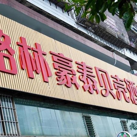 Shell Hotel Luzhou Longmatan District Dujia Street Riverside ภายนอก รูปภาพ